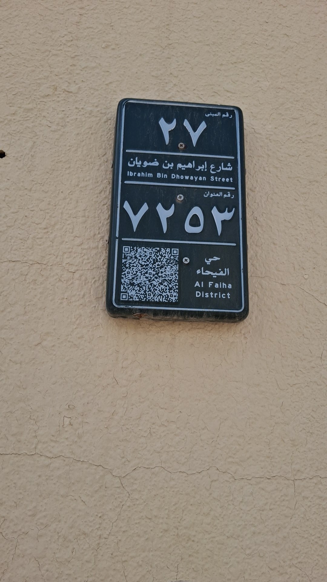لوحة العنوان الوطني لمؤسسة اليامي حي الفيحاء